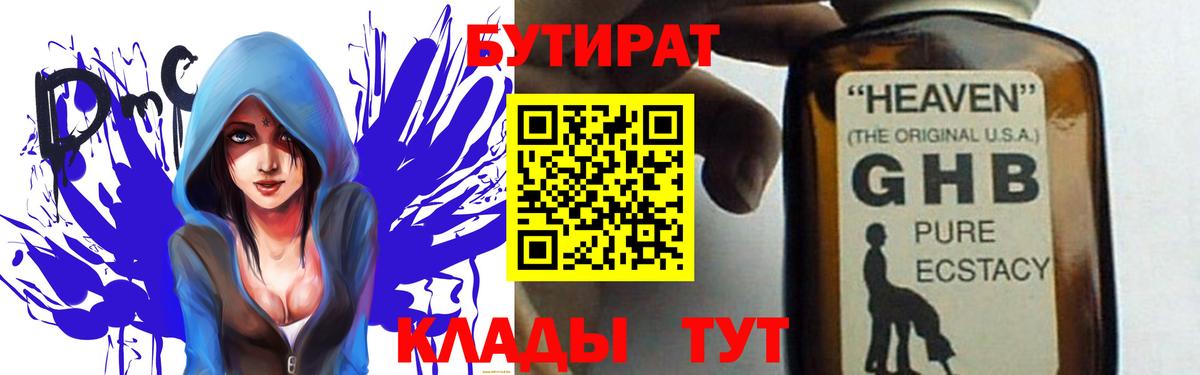 Йошкар-Ола  Бутират GHB  БУТИРАТ  Вход с VPN 