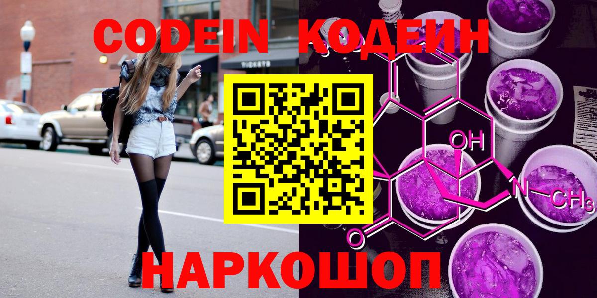 Codein напиток Lean (лин)  Вход с VPN  Йошкар-Ола 