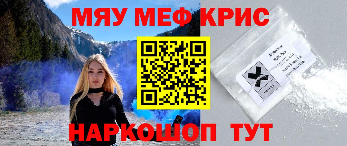МЕФ кристаллы Йошкар-Ола