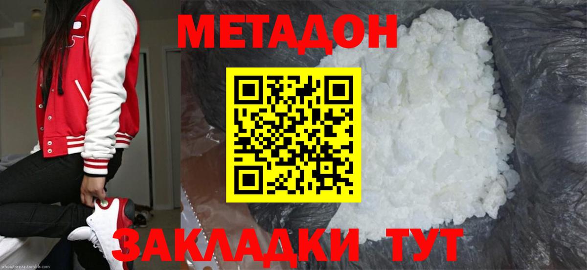 Метадон мёд Йошкар-Ола